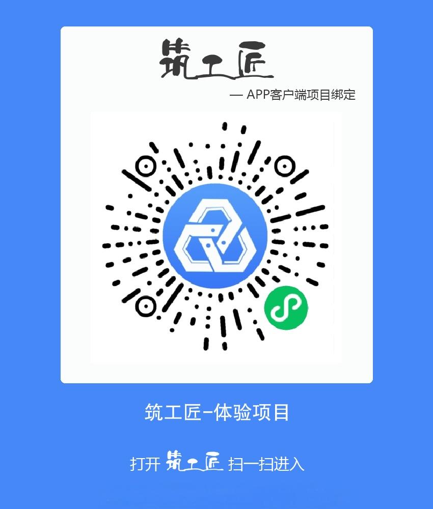 智慧工地数字化系统二维码下载