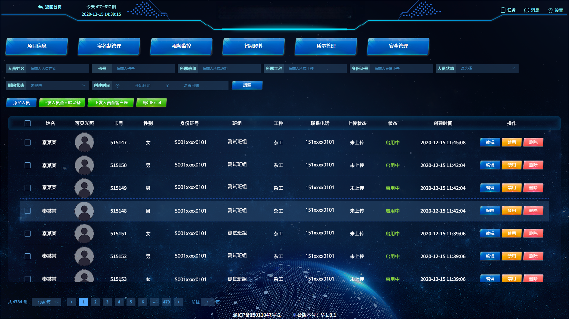 筑工匠人员管理